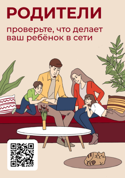 Платформа «Россия – страна возможностей» запустила проект «Цифровая гигиена детей и подростков»: «Проверьте, что делает ваш ребенок в сети!».